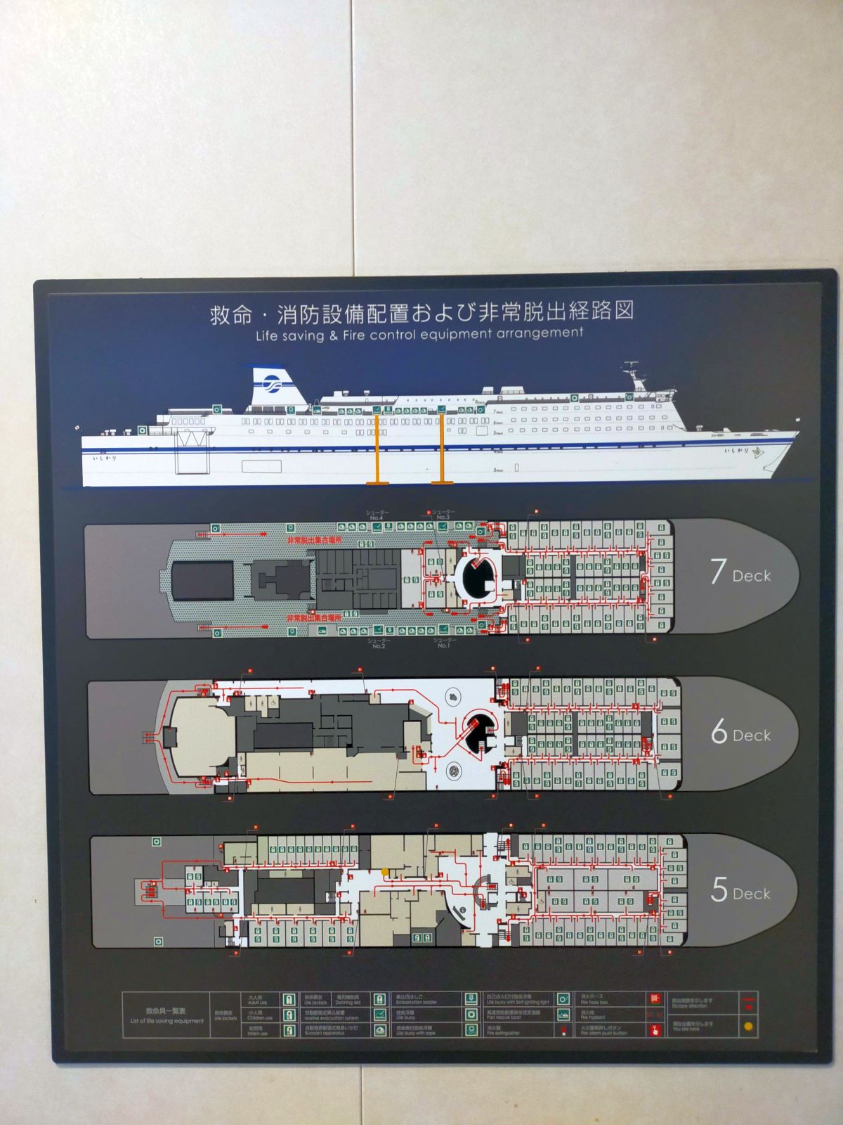 救命・消防設備配置および非常脱出経路図