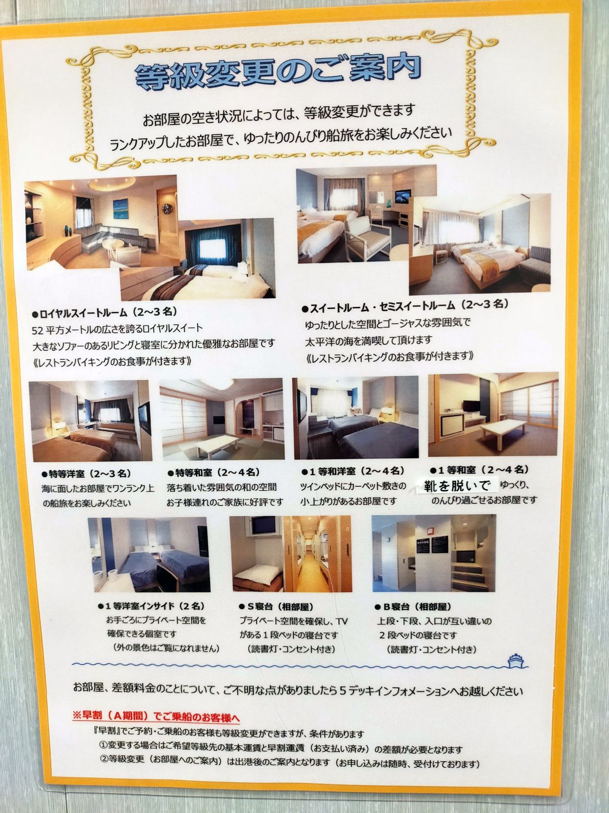 等級変更のご案内