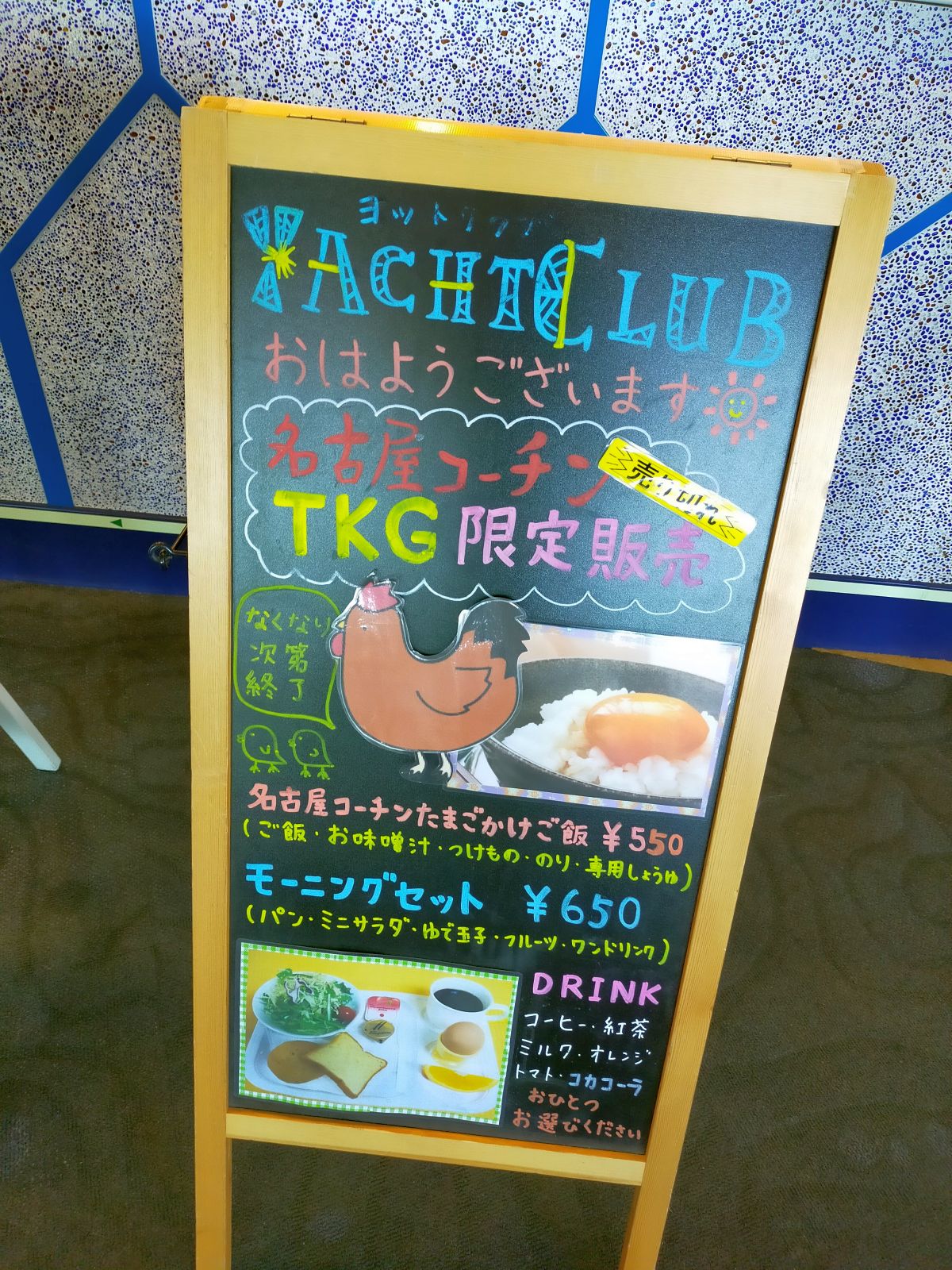 卵かけご飯売り切れ