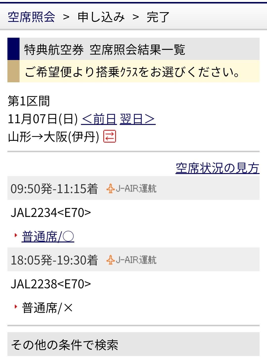 帰路の飛行機