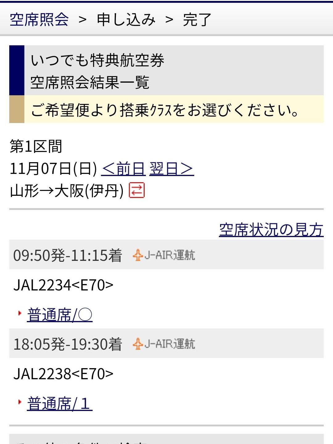 空席１