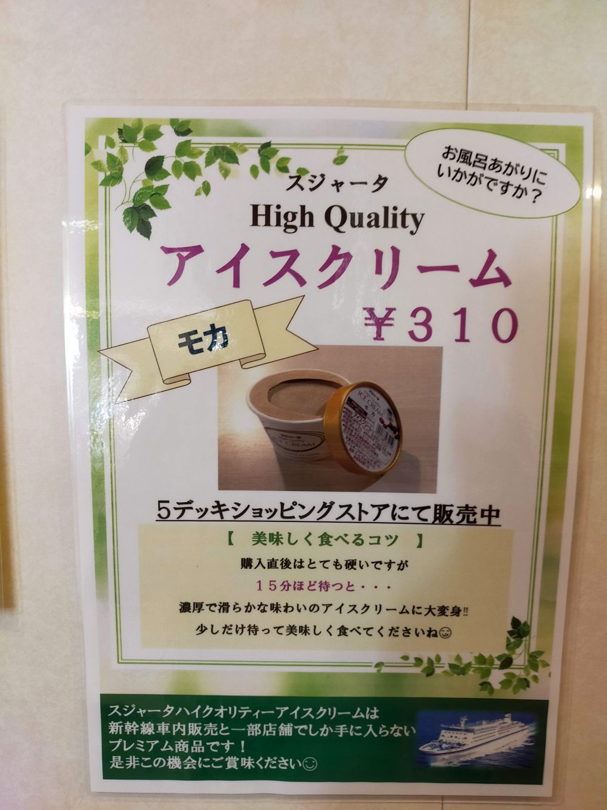 スジャータアイスクリーム