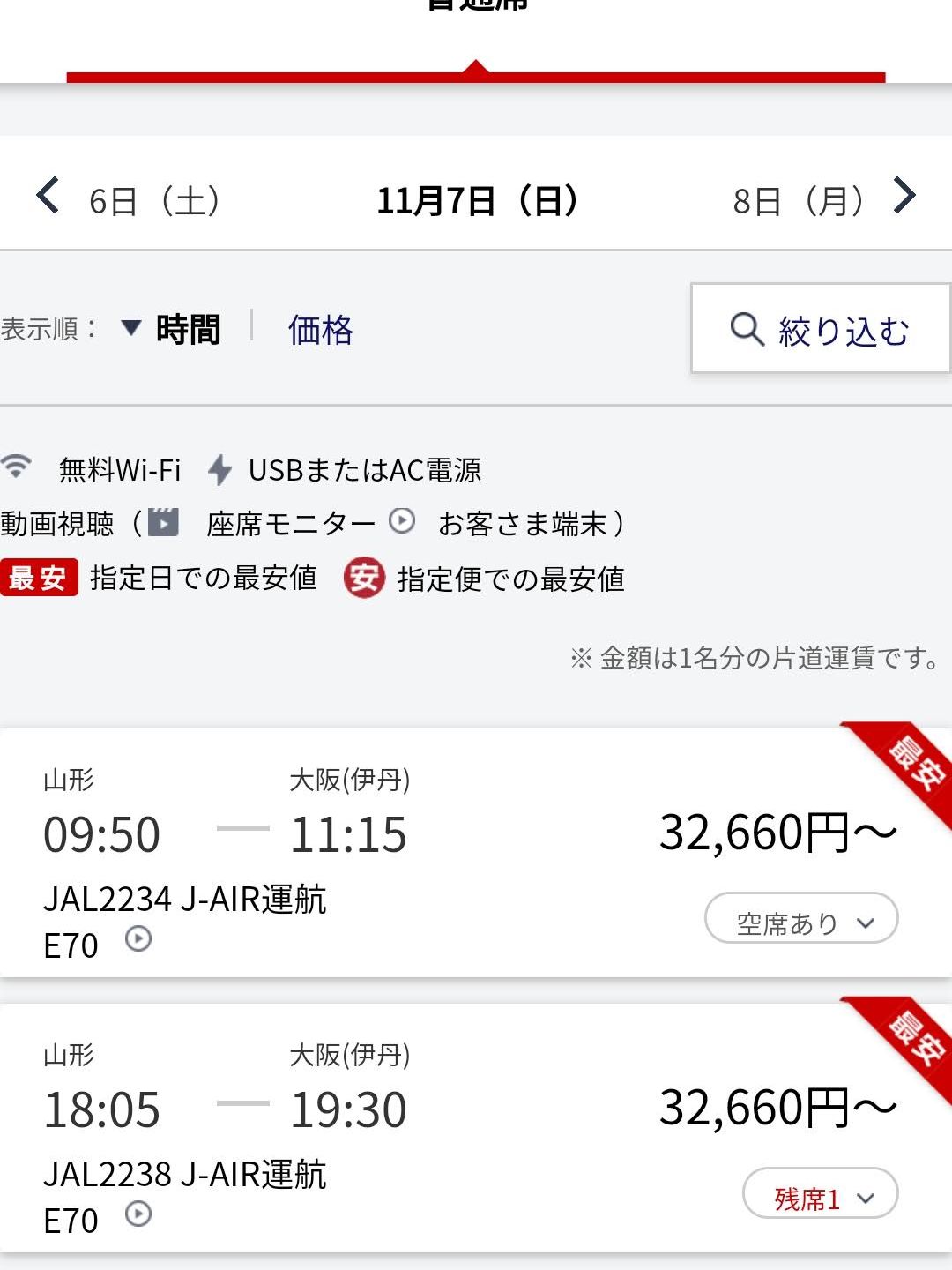 帰路検索