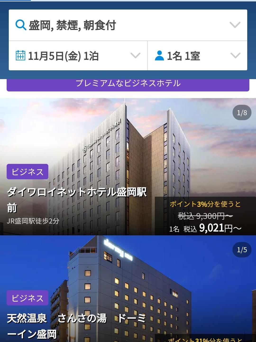 盛岡の宿