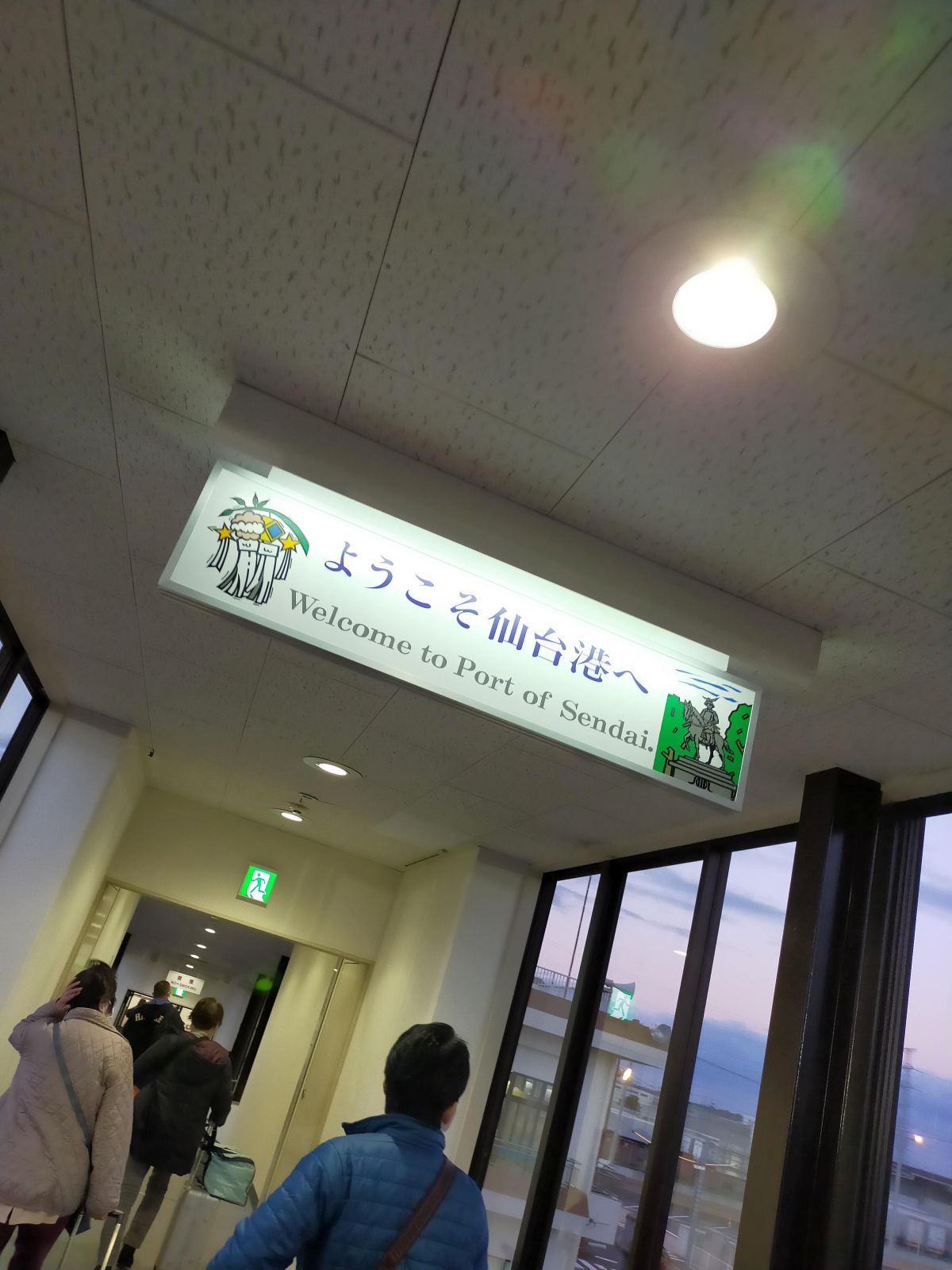 ようこそ仙台港へ