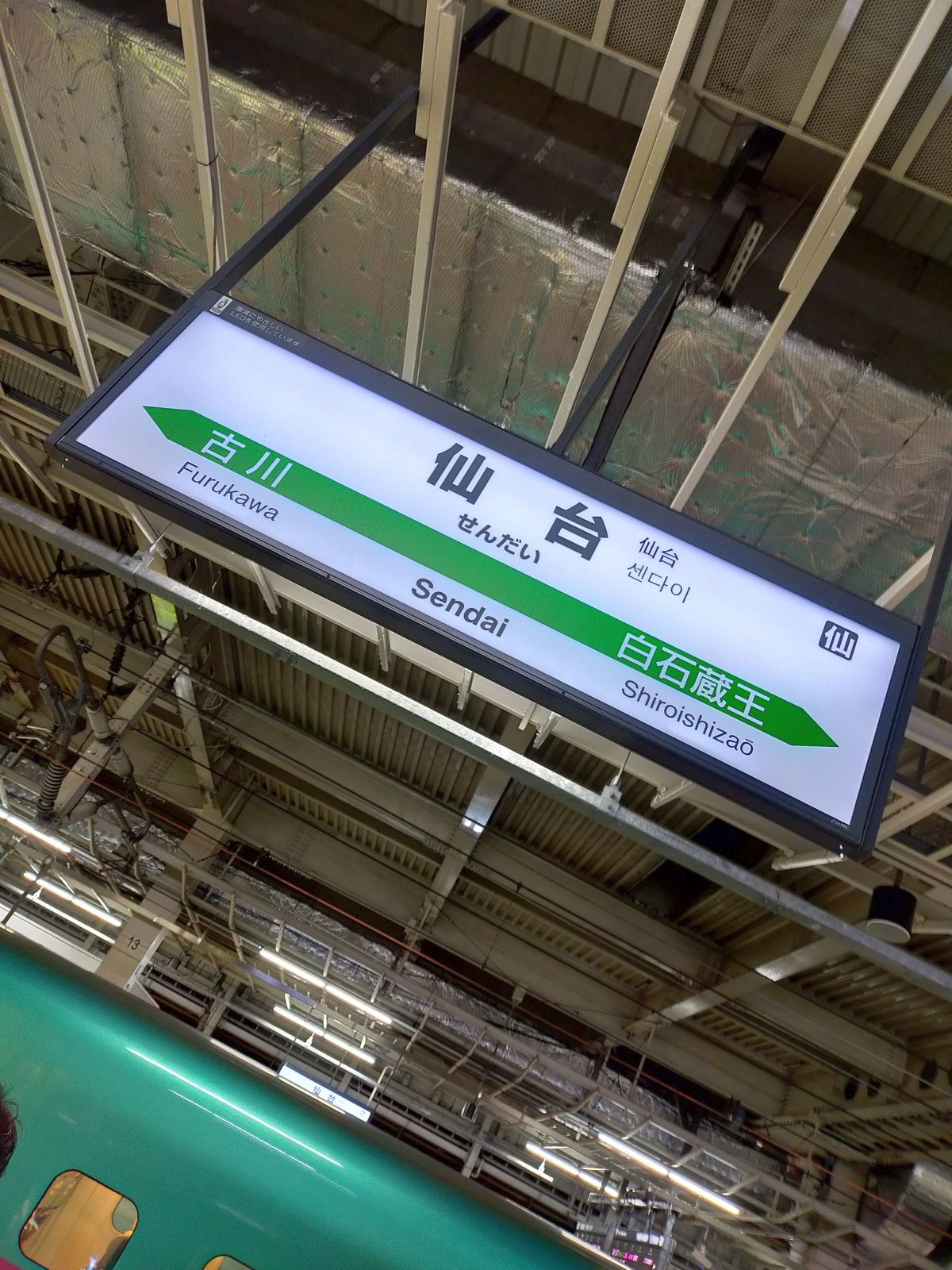 仙台駅駅標