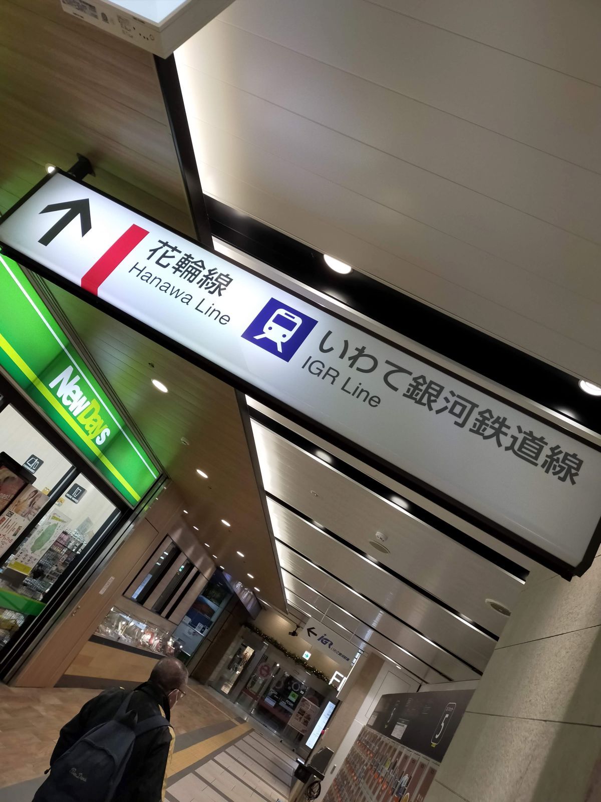 花輪線