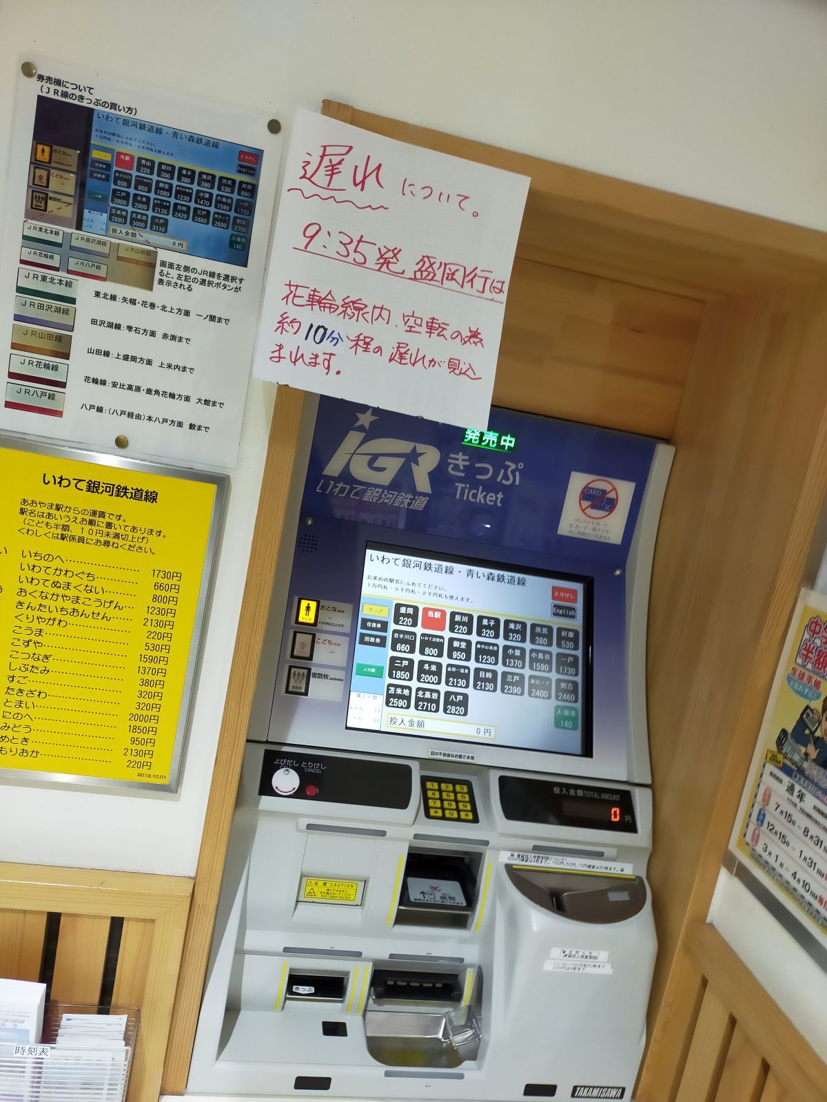列車の遅れ
