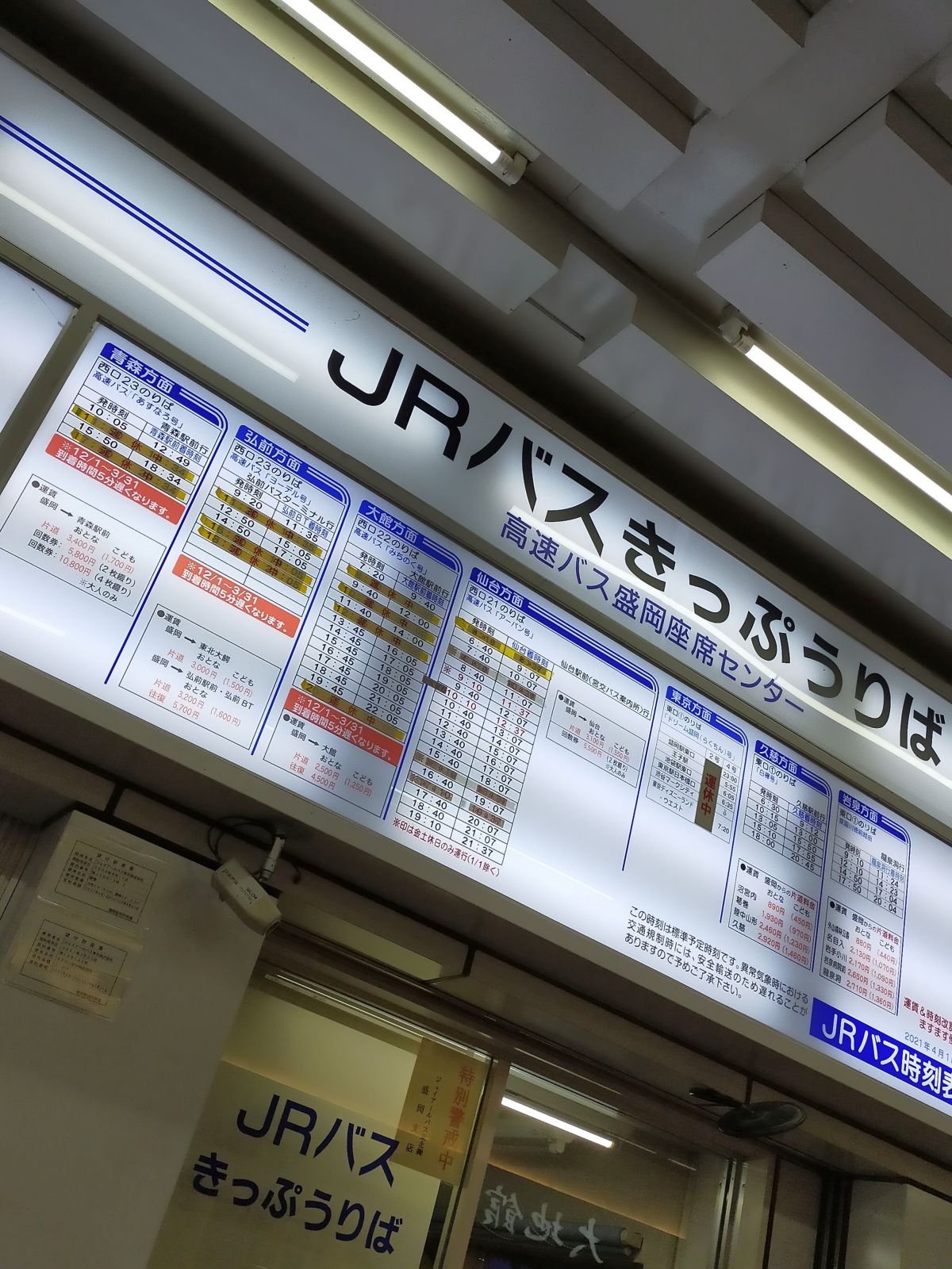 バス時刻表