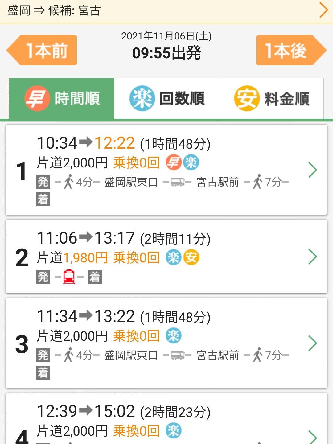 宮古駅に行くには？