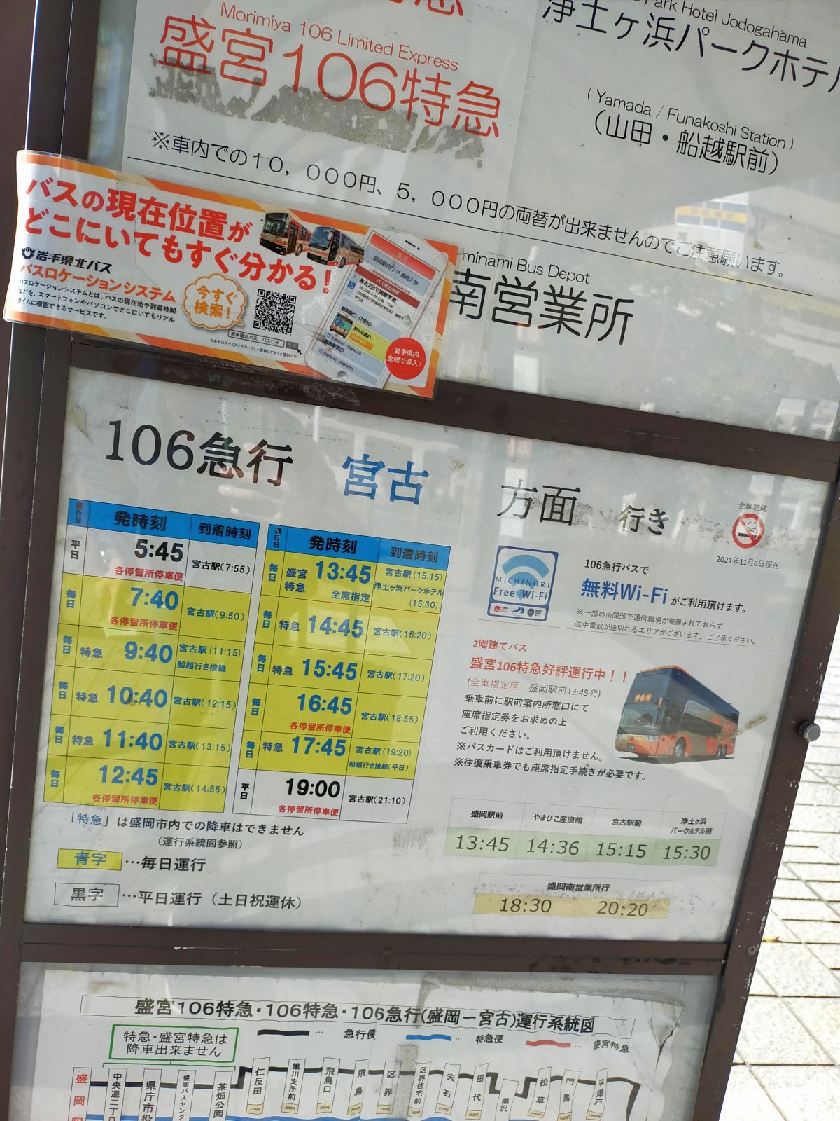 宮古方面バス