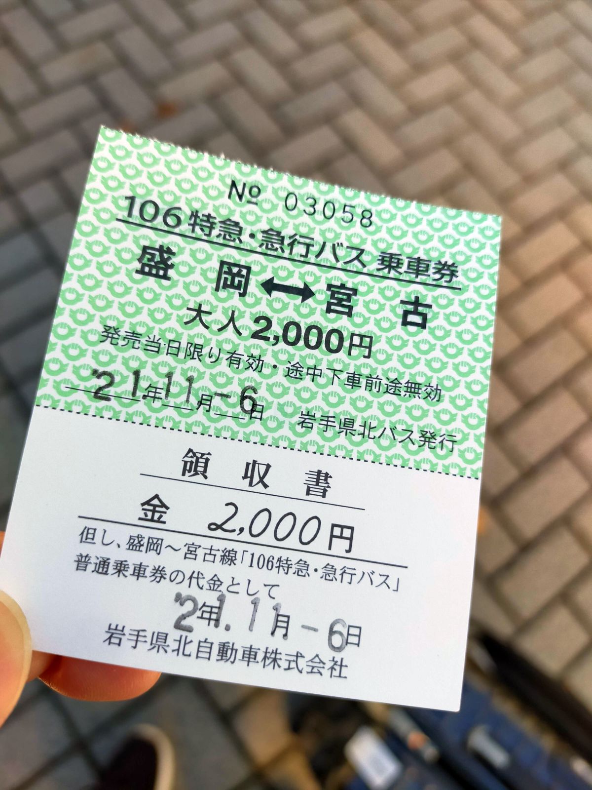 特急・急行バス乗車券