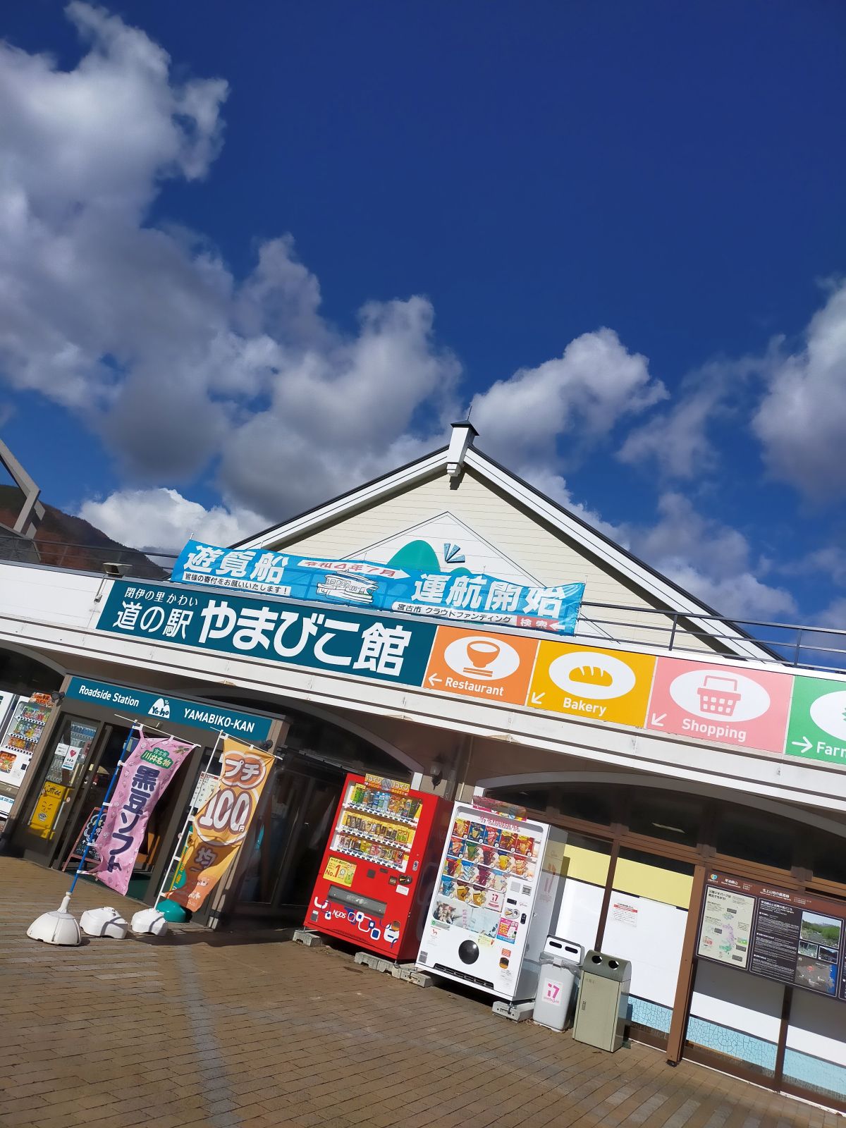 トイレ休憩
