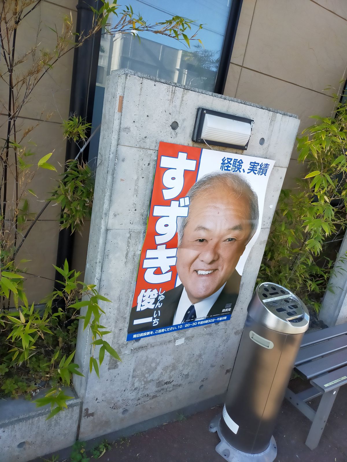 政党ポスター