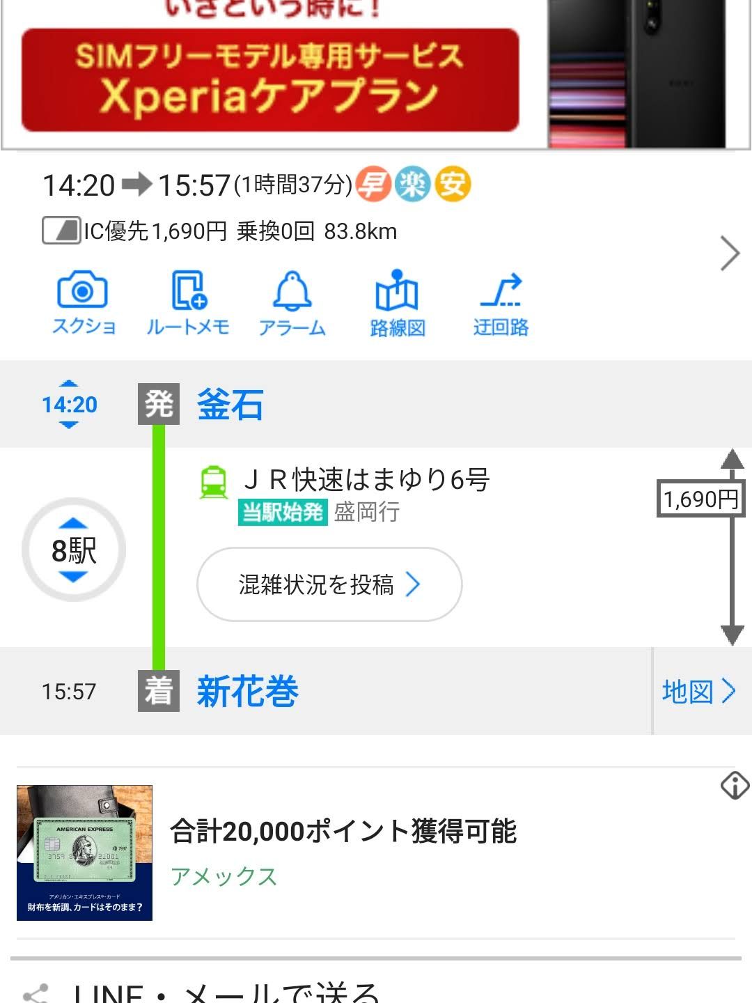 釜石からの経路