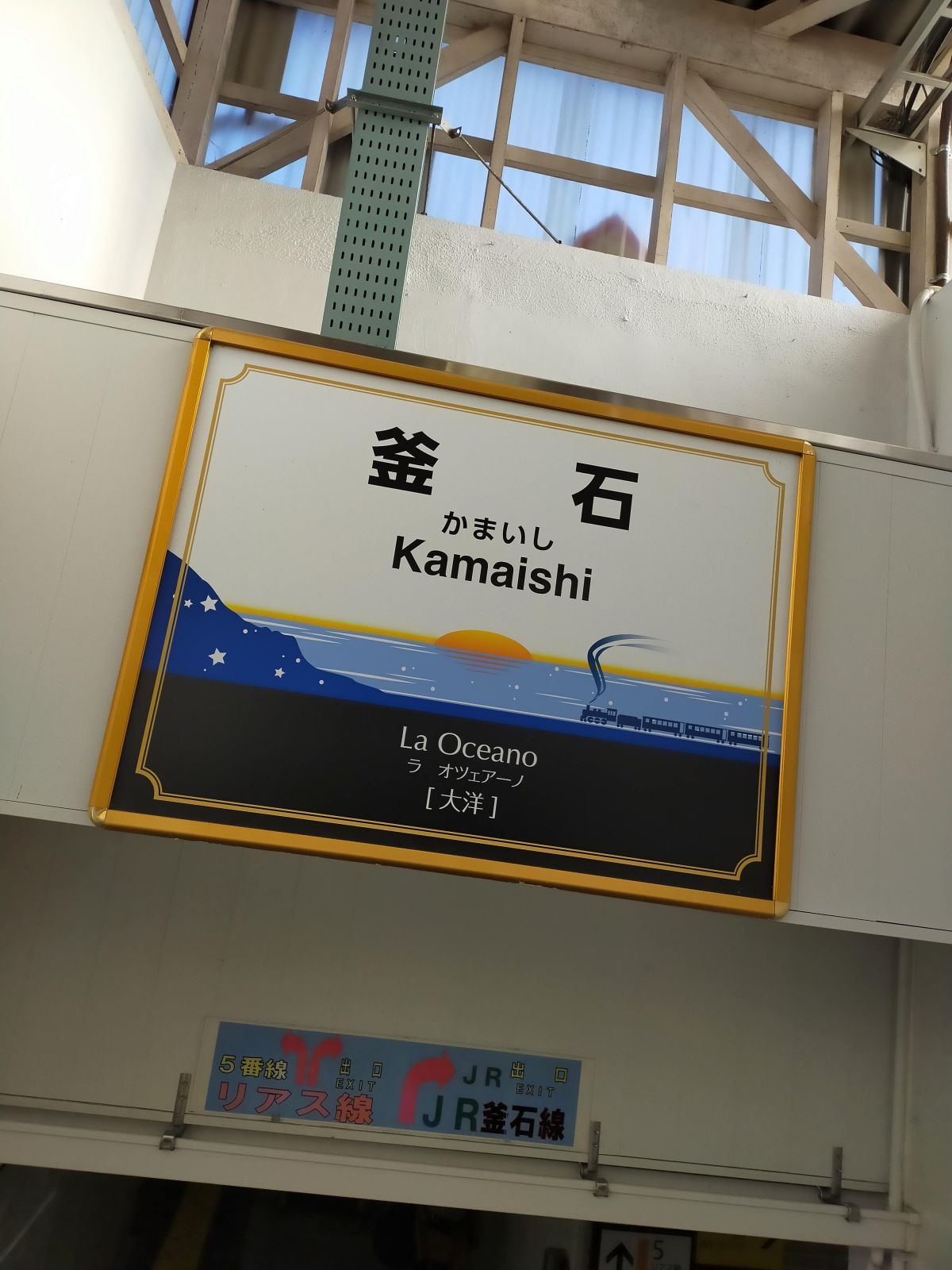釜石