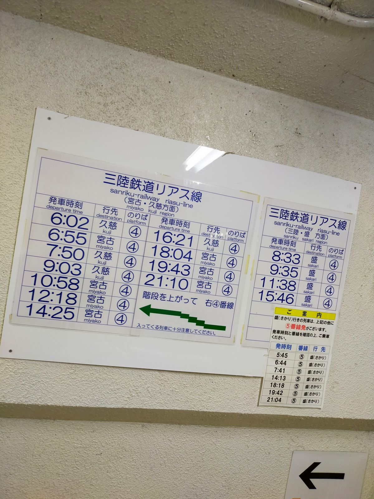三陸リアス線の時刻表