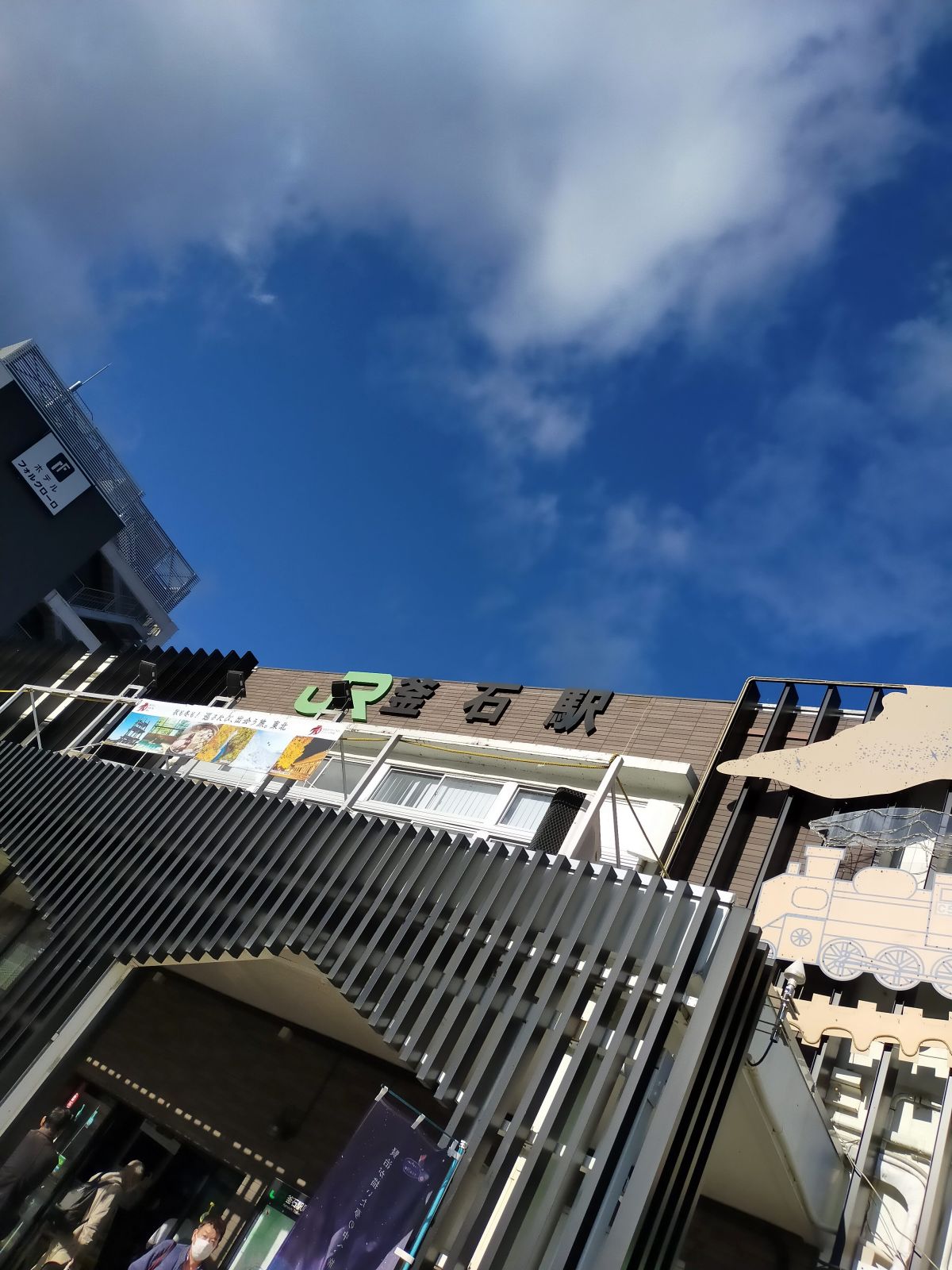 JR釜石駅