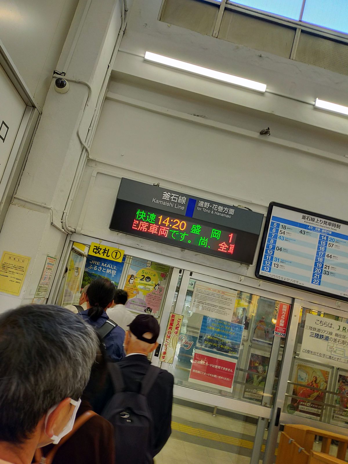 改札開始