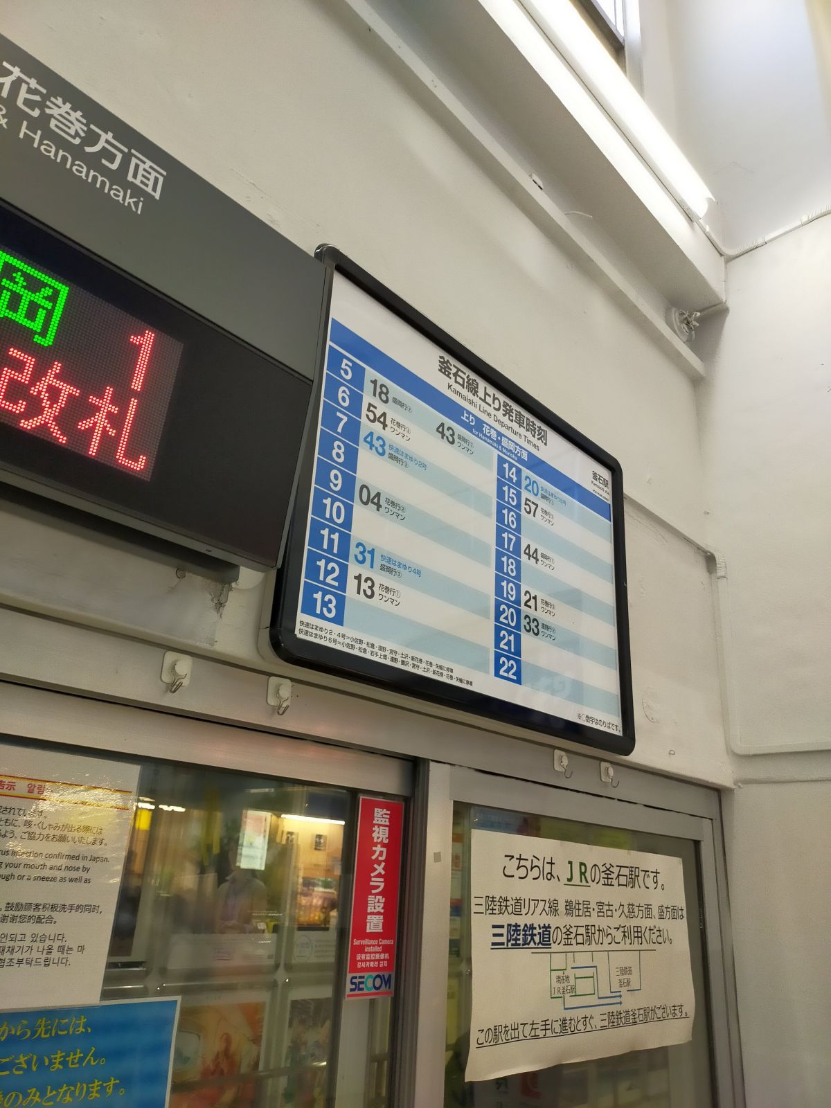 釜石線上り発車時刻