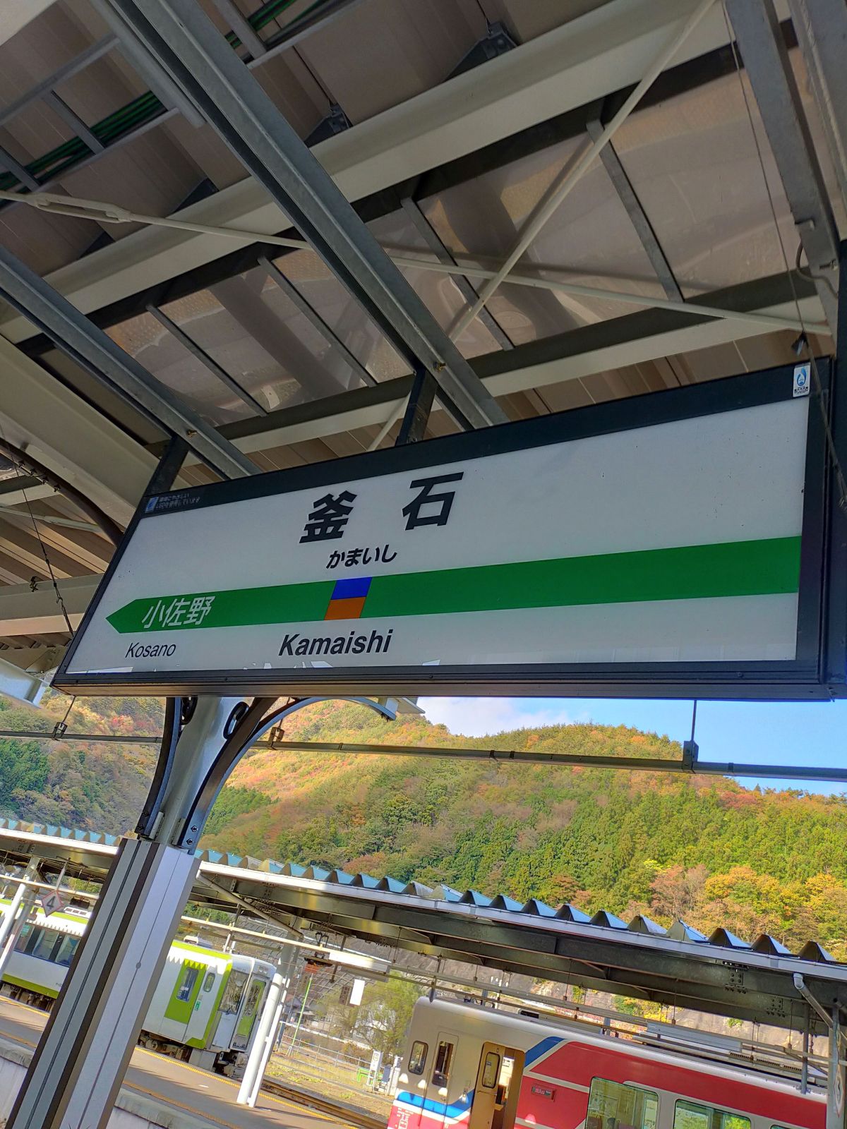 釜石駅駅標