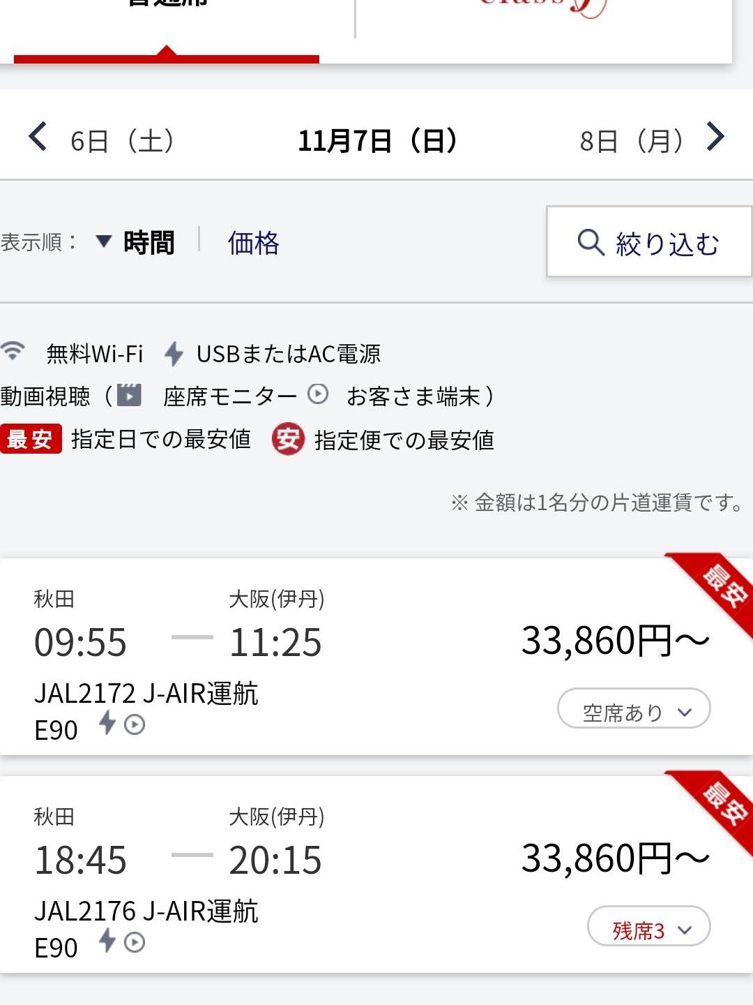 帰りの飛行機案