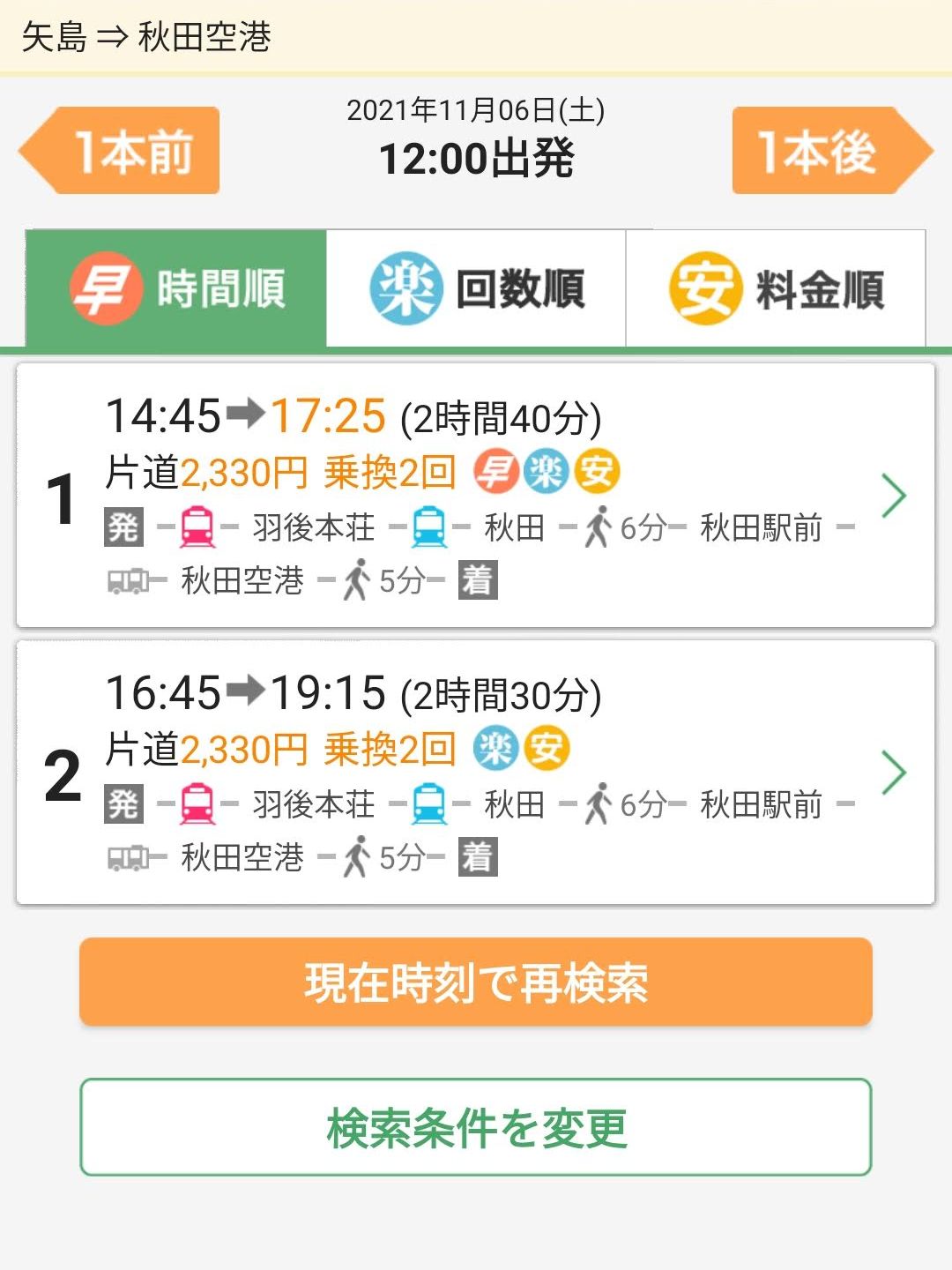 時間の検索