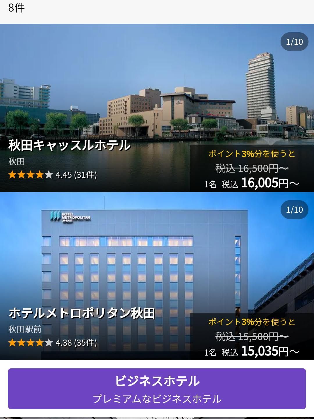 秋田の宿検索