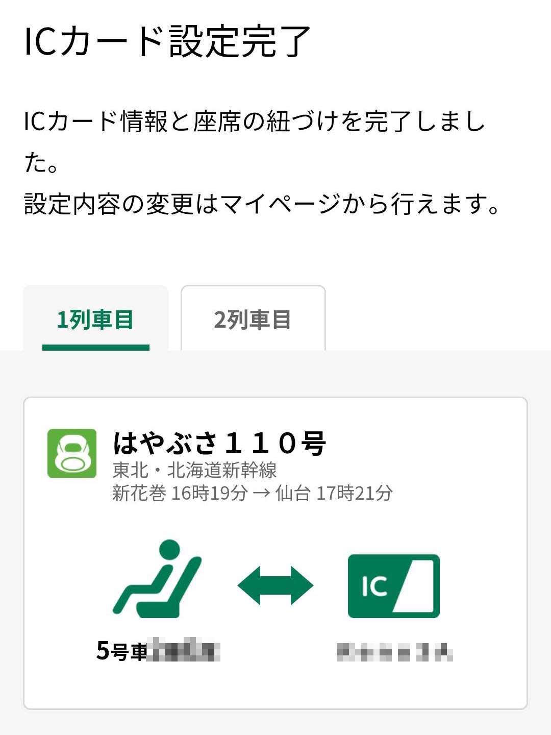 ICカード設定