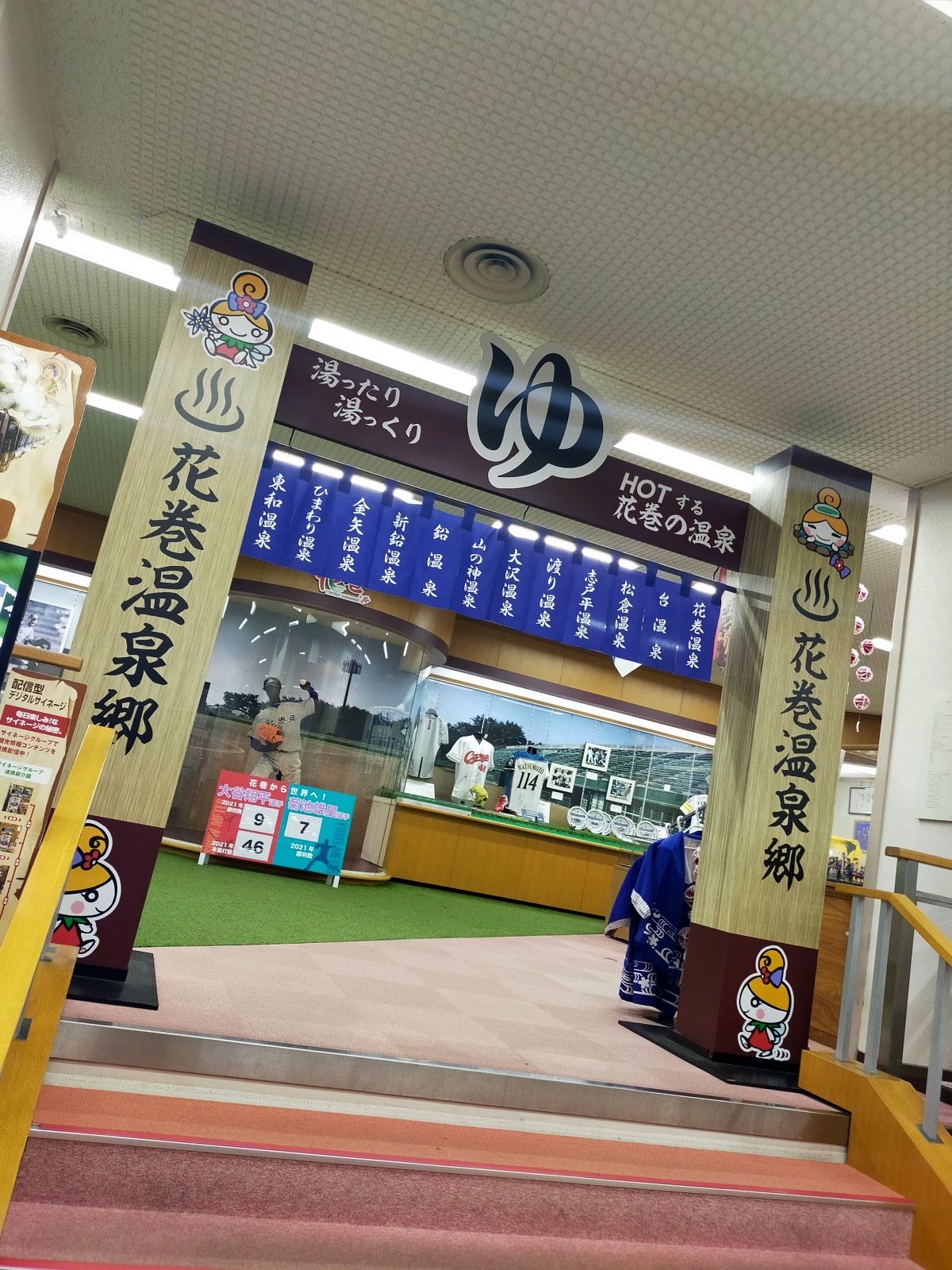 花巻の温泉