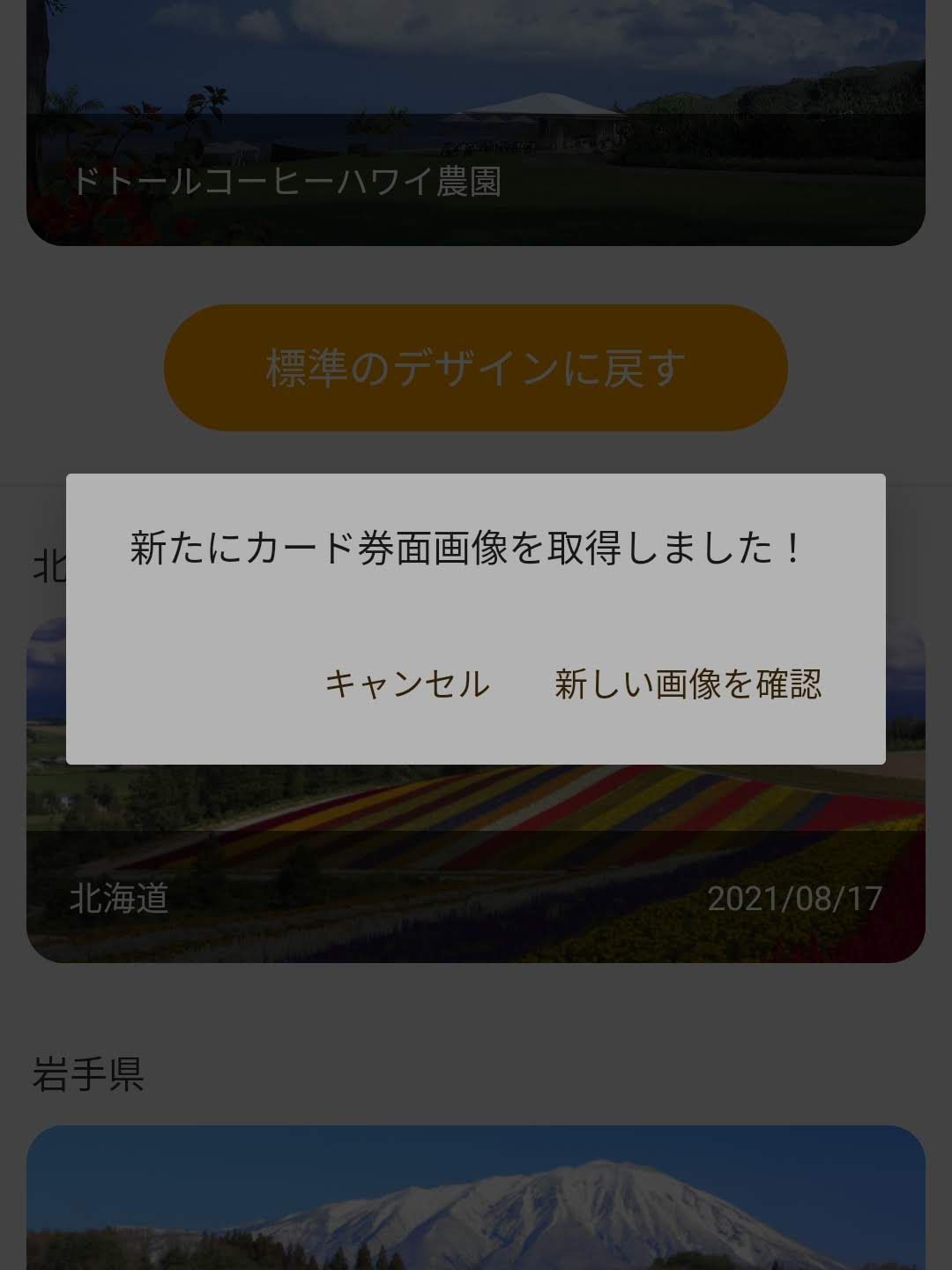 新たにカード券面画像を取得しました！