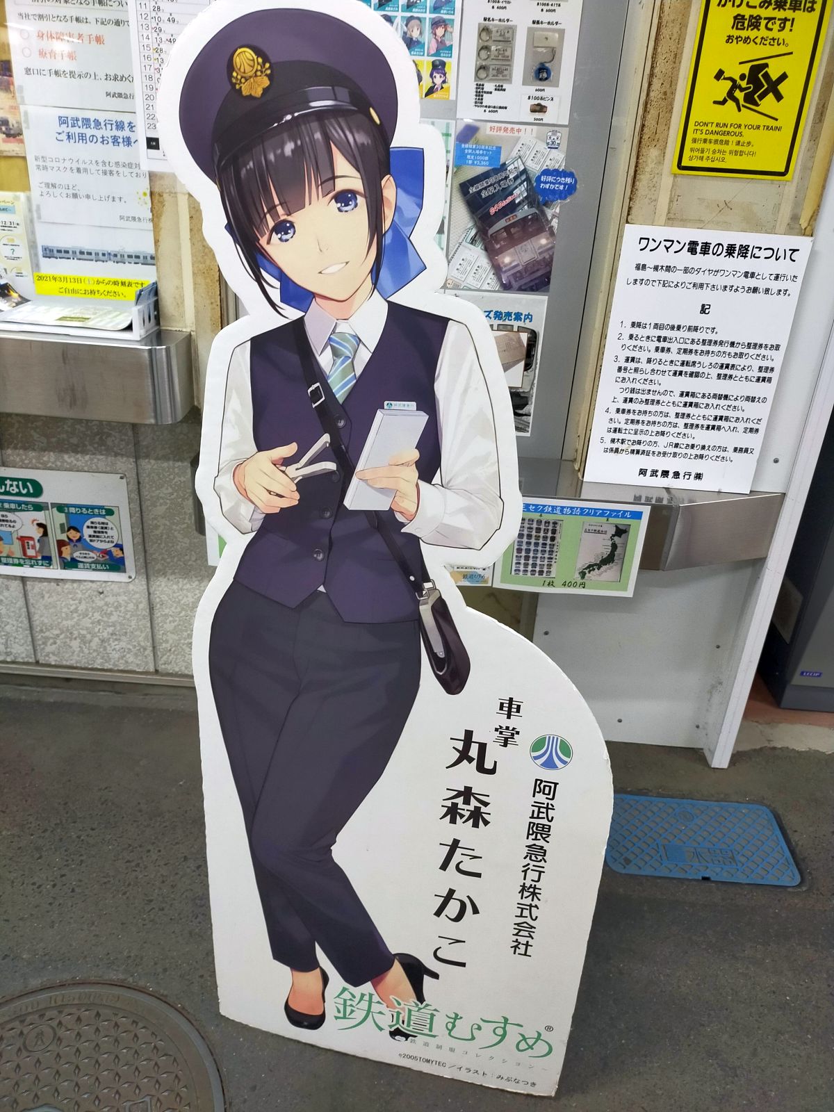 鉄道むすめ