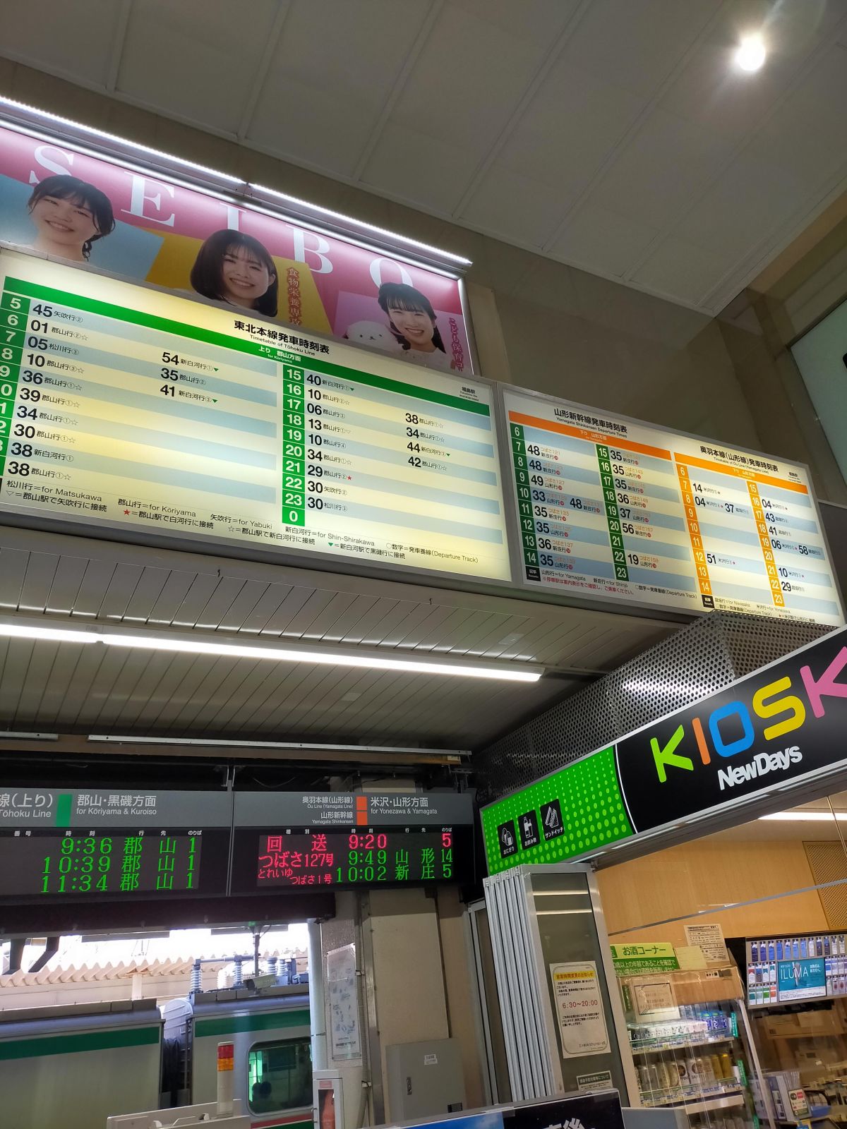 福島駅時刻表