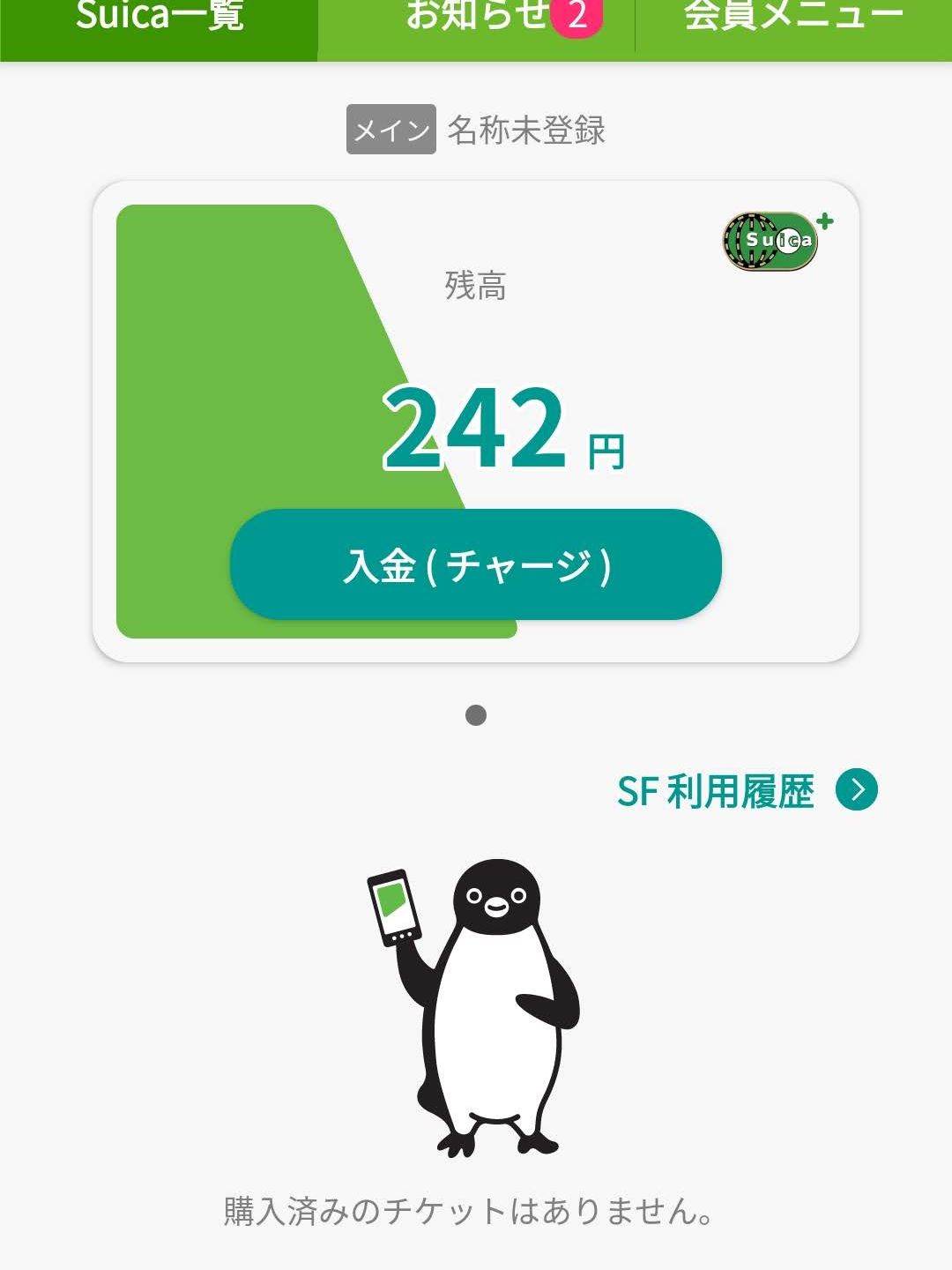 Suicaの残高