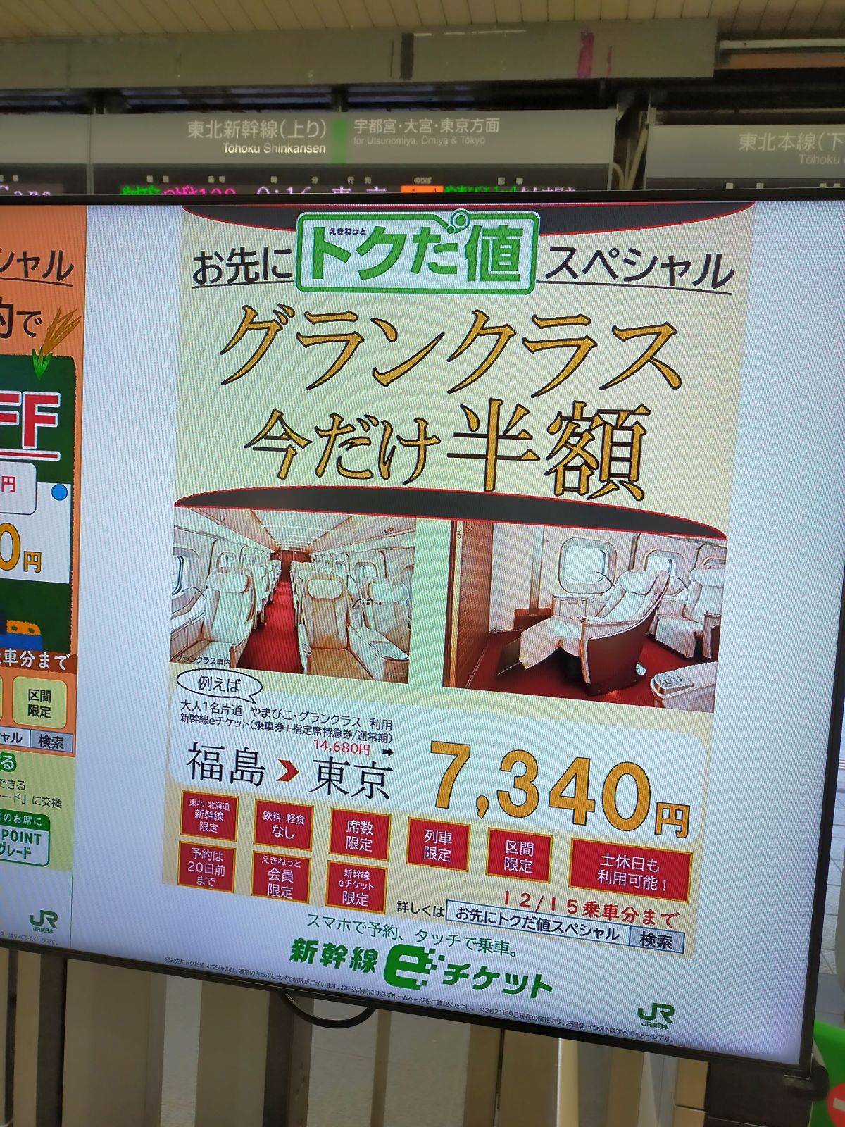 グランクラス今だけ半額