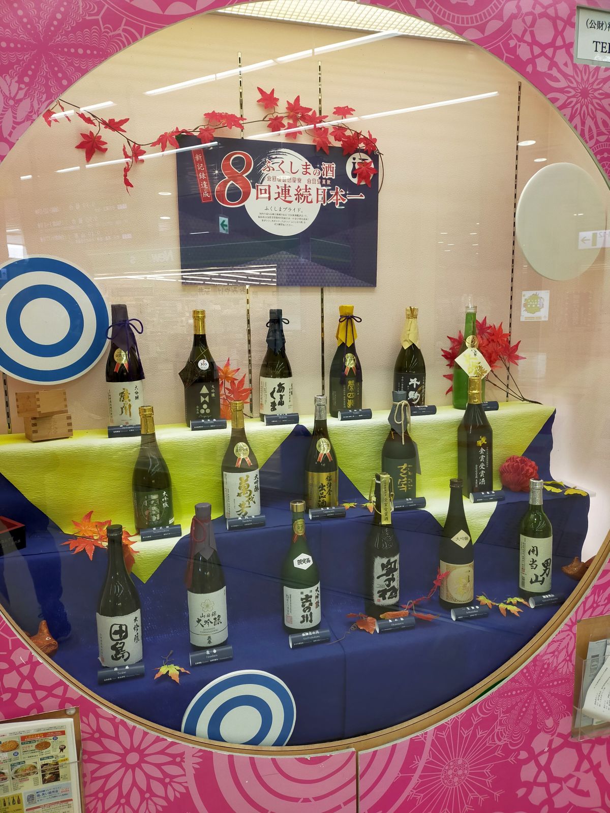 福島の日本酒