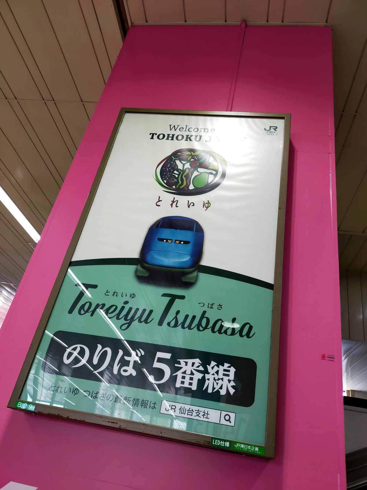 とれいゆつばさ