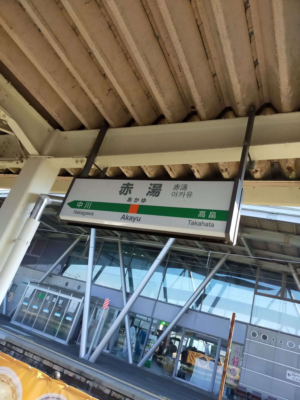 赤湯駅着