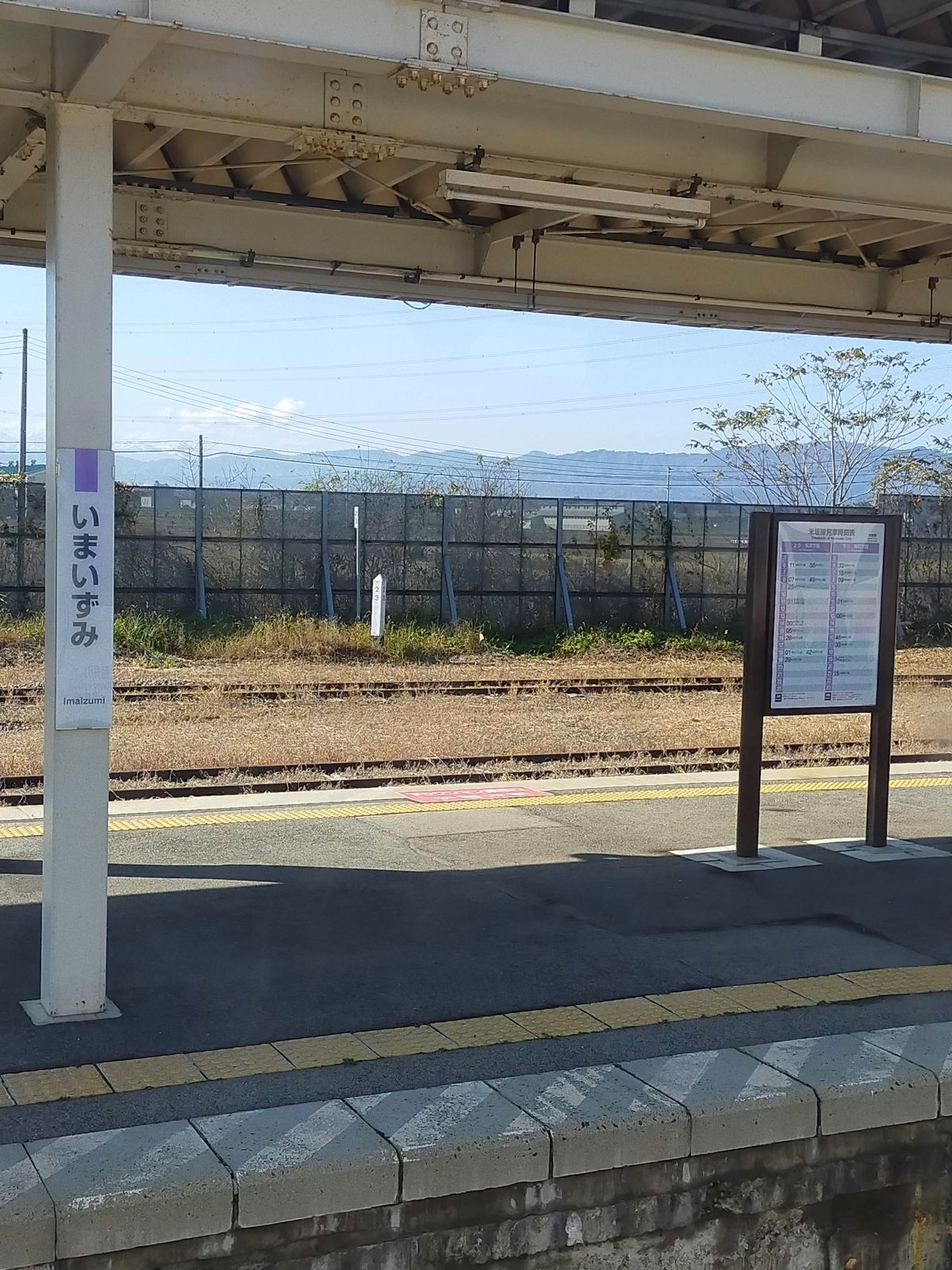 いまいずみ駅