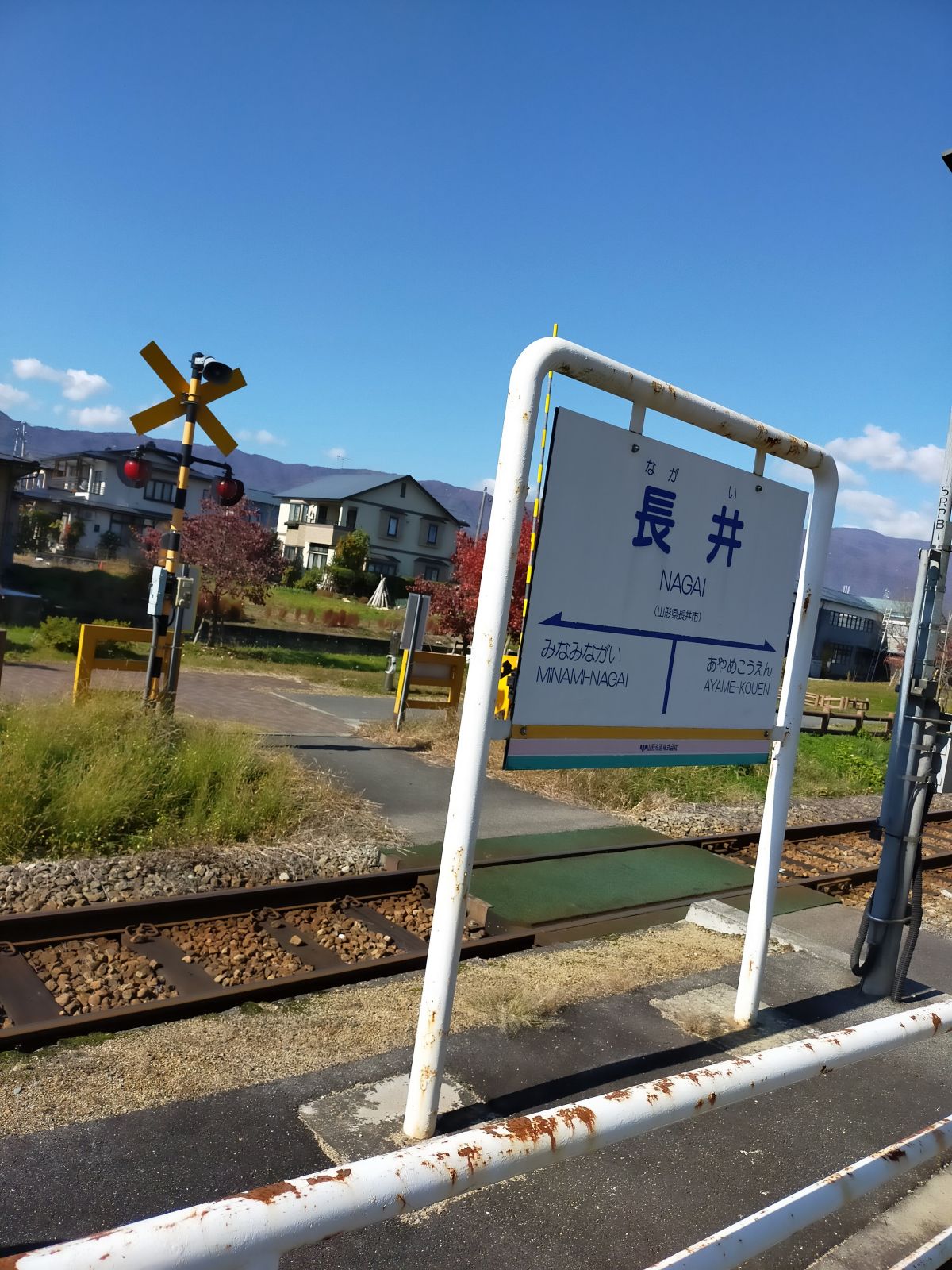 長井駅