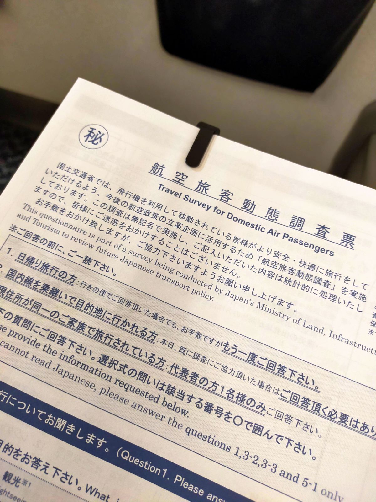 航空旅客動態調査票