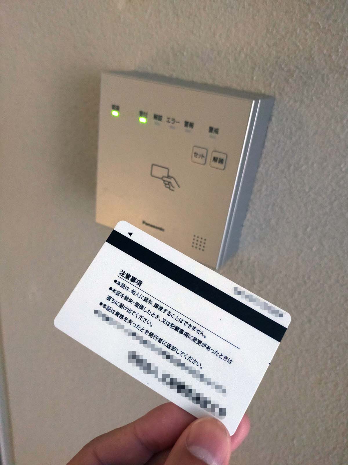 カードキーの利用