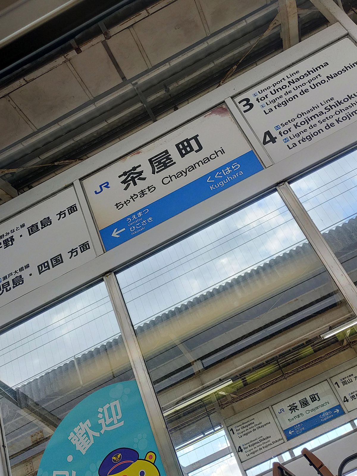 茶屋町駅