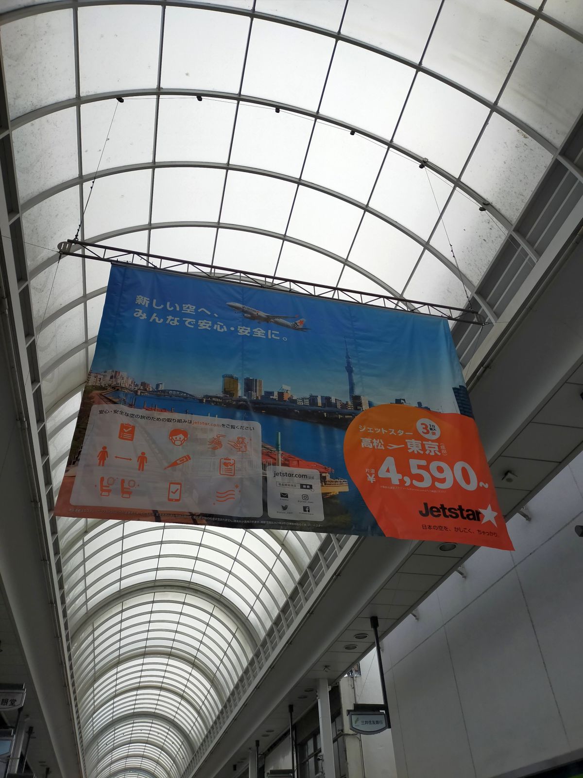 Jetstarの広告