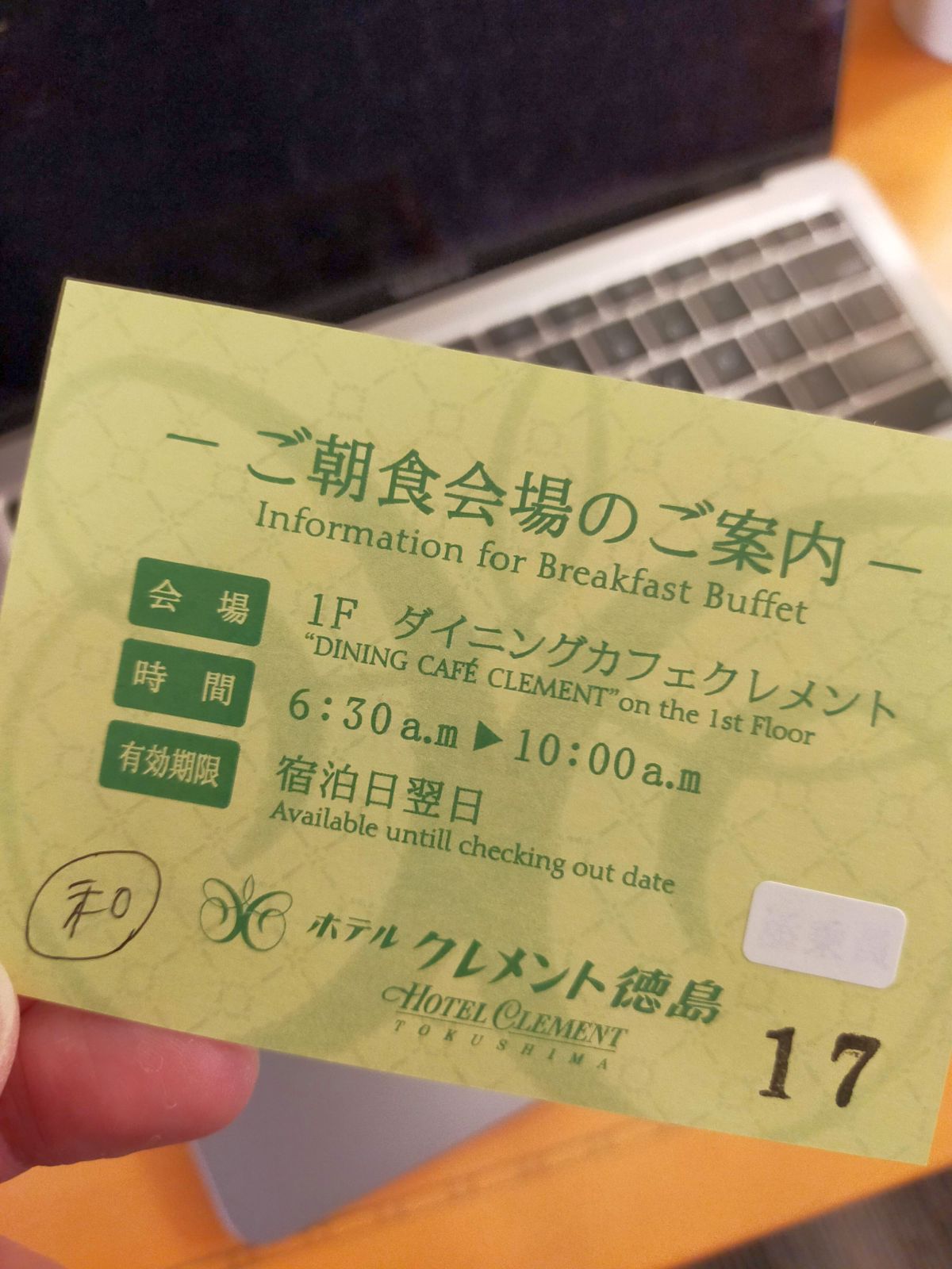 今朝の朝食券