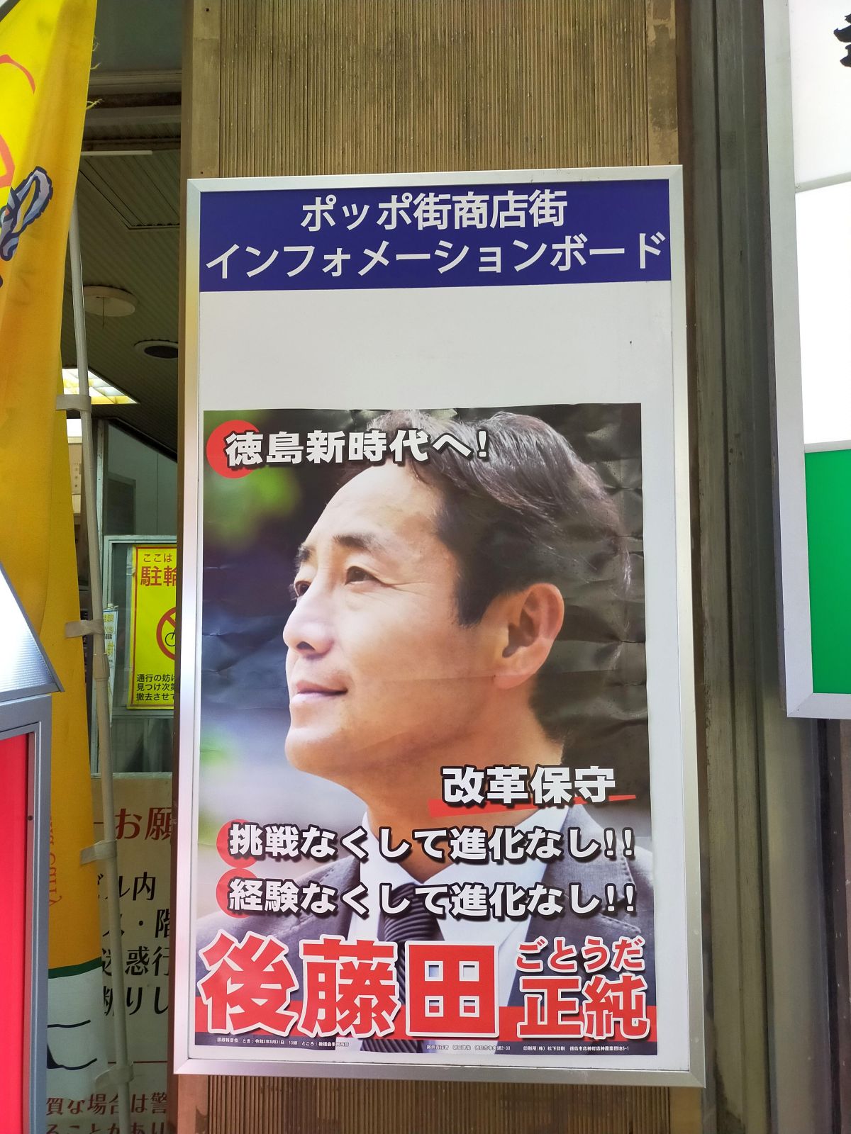 水野真紀の旦那