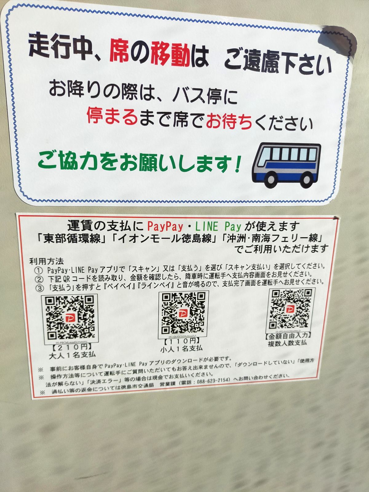 運賃の支払い方法