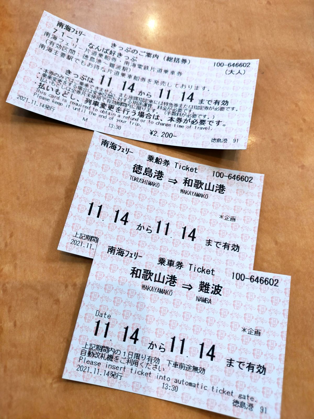 本日のきっぷ