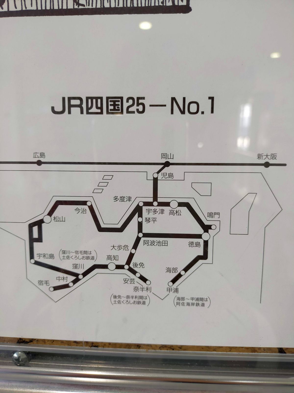 四国内の路線