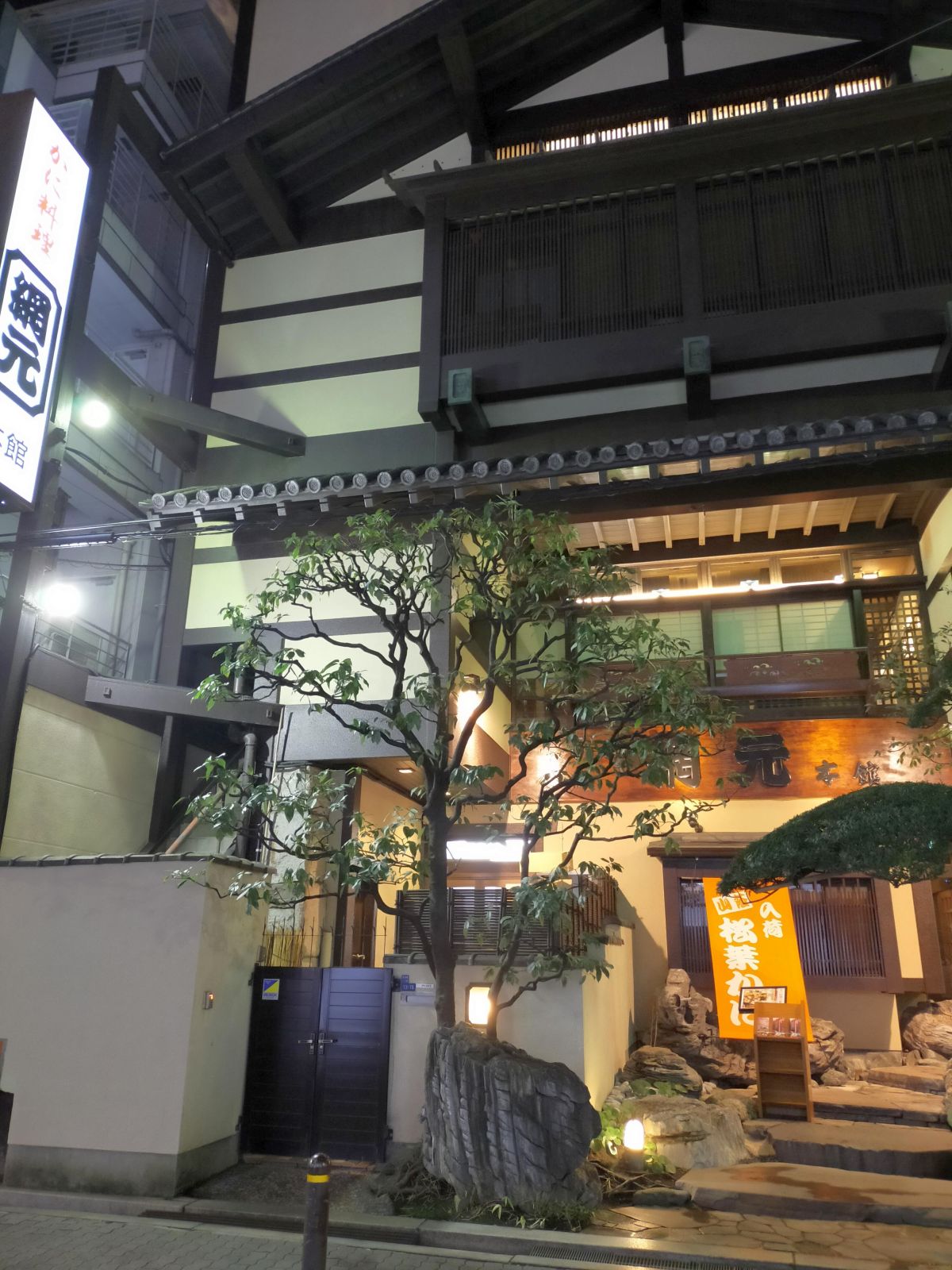 網元本館の店構え